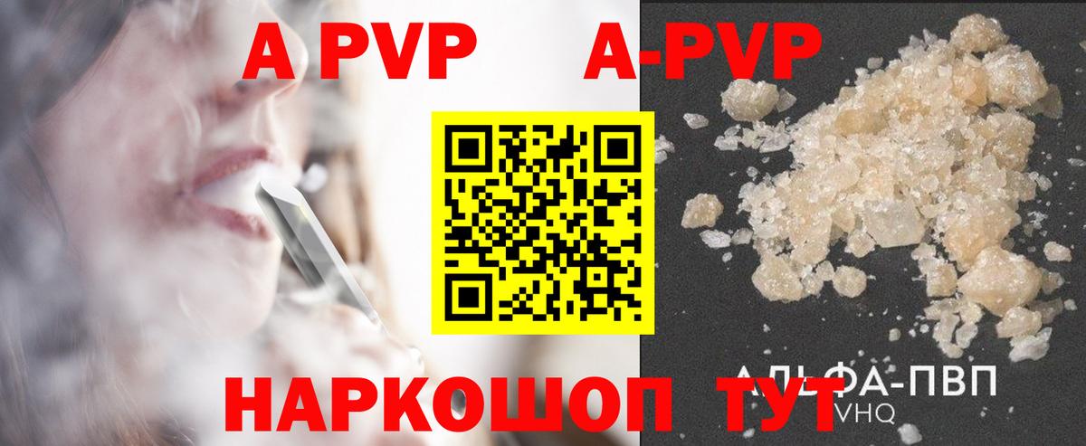 Чебаркуль  A PVP  А ПВП VHQ  Alfa_PVP Соль  Вход с VPN  A-PVP крисы CK 