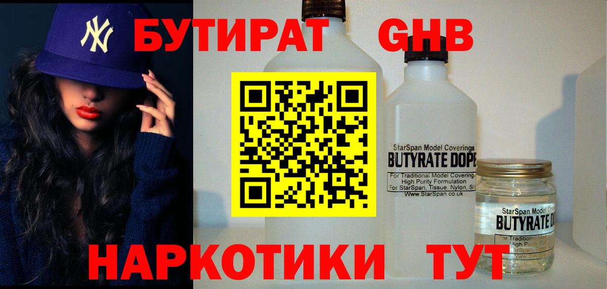 Чебаркуль  БУТИРАТ  Вход с VPN  Бутират BDO 33% 