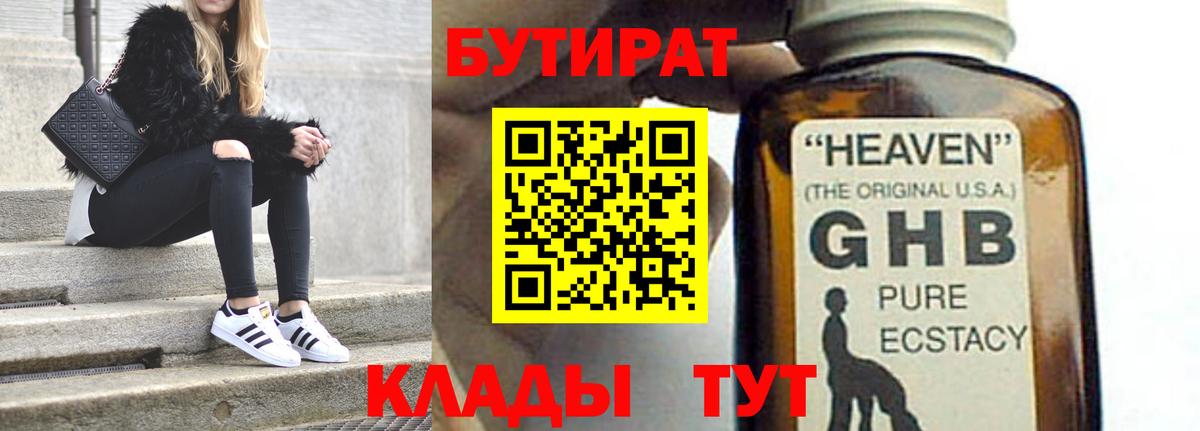 Бутират буратино Чебаркуль