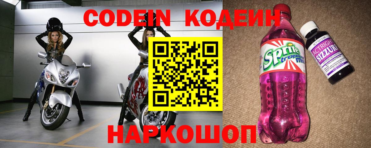 Кодеин напиток Lean (лин)  Вход с VPN  Чебаркуль 
