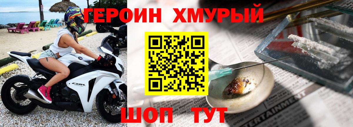 Героин хмурый Чебаркуль