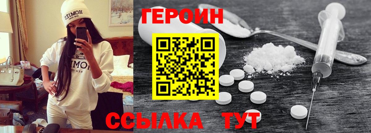 Героин  Вход с VPN  Чебаркуль  ГЕРОИН афганец 