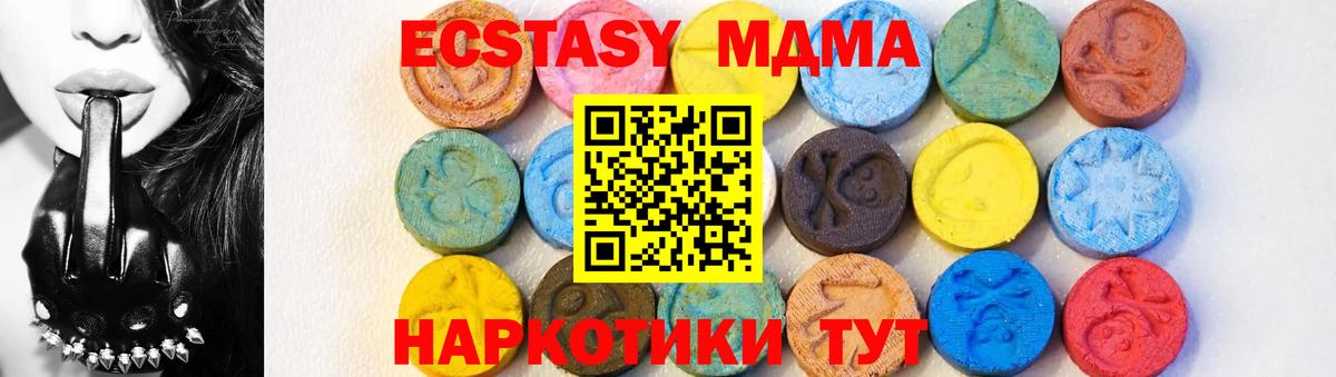 Чебаркуль  MDMA Molly  МДМА  Вход с VPN  MDMA молли 