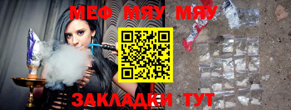 МЕФ  Мефедрон мяу мяу  МЯУ-МЯУ  даркнет сайт  МЯУ-МЯУ мука  Вход с VPN  Чебаркуль 