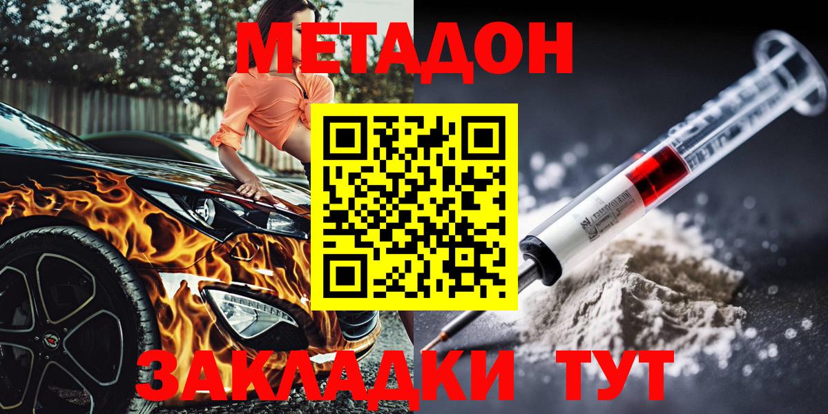 Метадон кристалл  Метадон мёд  Вход с VPN  Чебаркуль 
